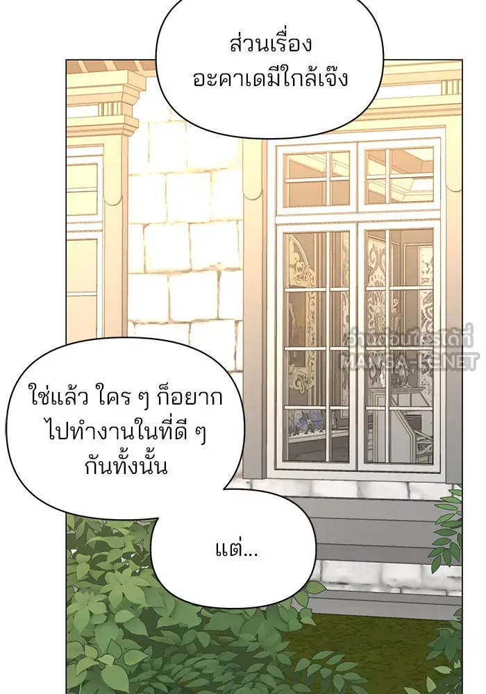 อะคาเดมีนี้เห็นทีจะเจ๊ง ตอนที่ 61 รูปที่ 93