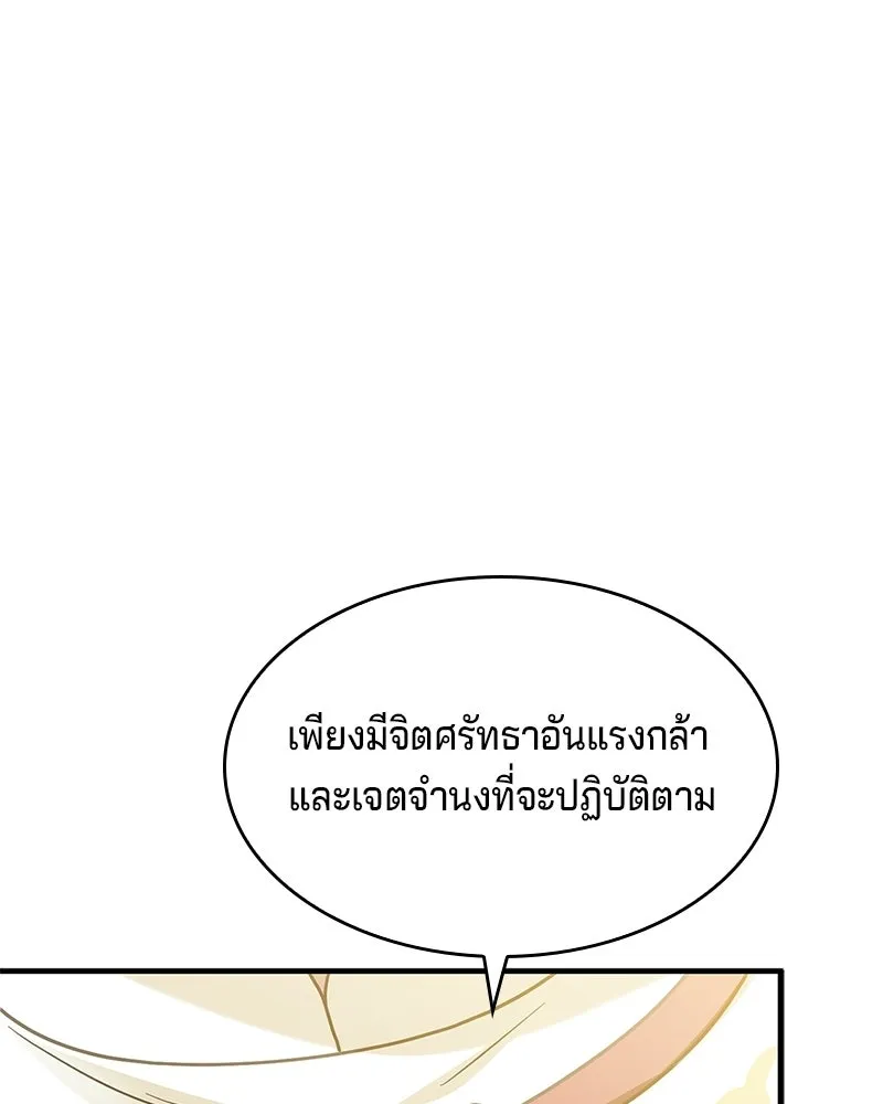เจ้าชายแผนโบราณ ตอนที่ 44 รูปที่ 161