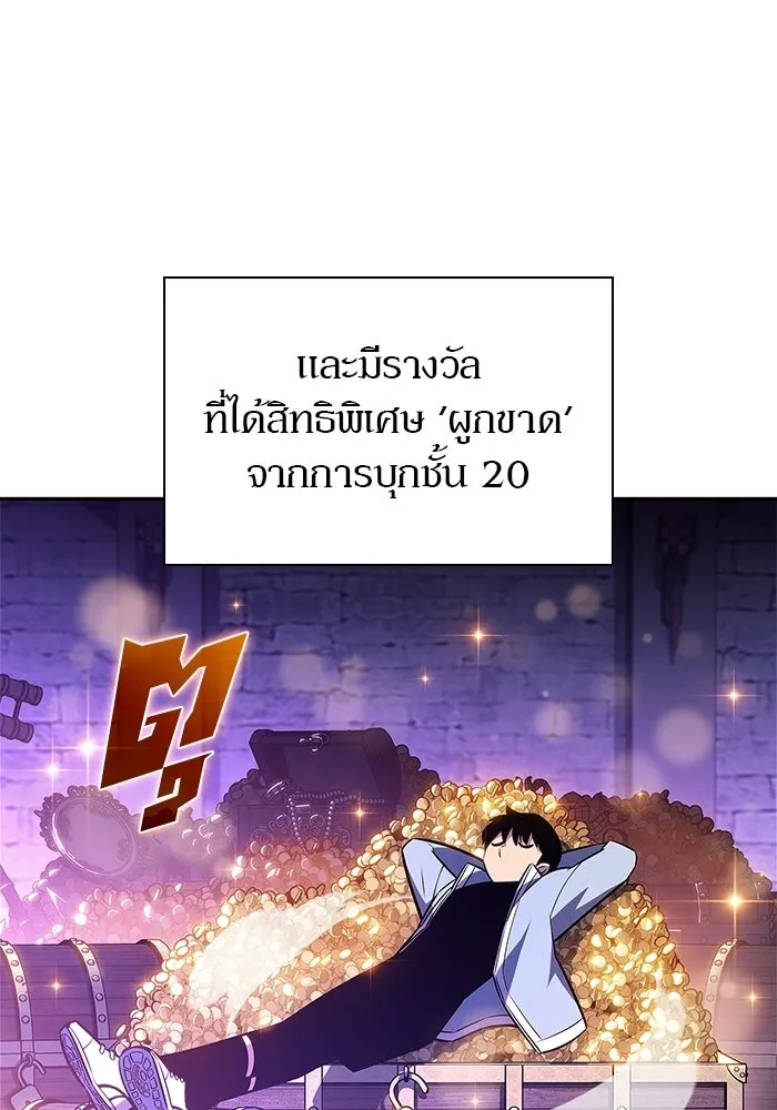ผู้เล่นหน้าใหม่เลเวลแมกซ์ ตอนที่ 238 ชัยชนะอันสมบูรณ์ (1) รูปที่ 115