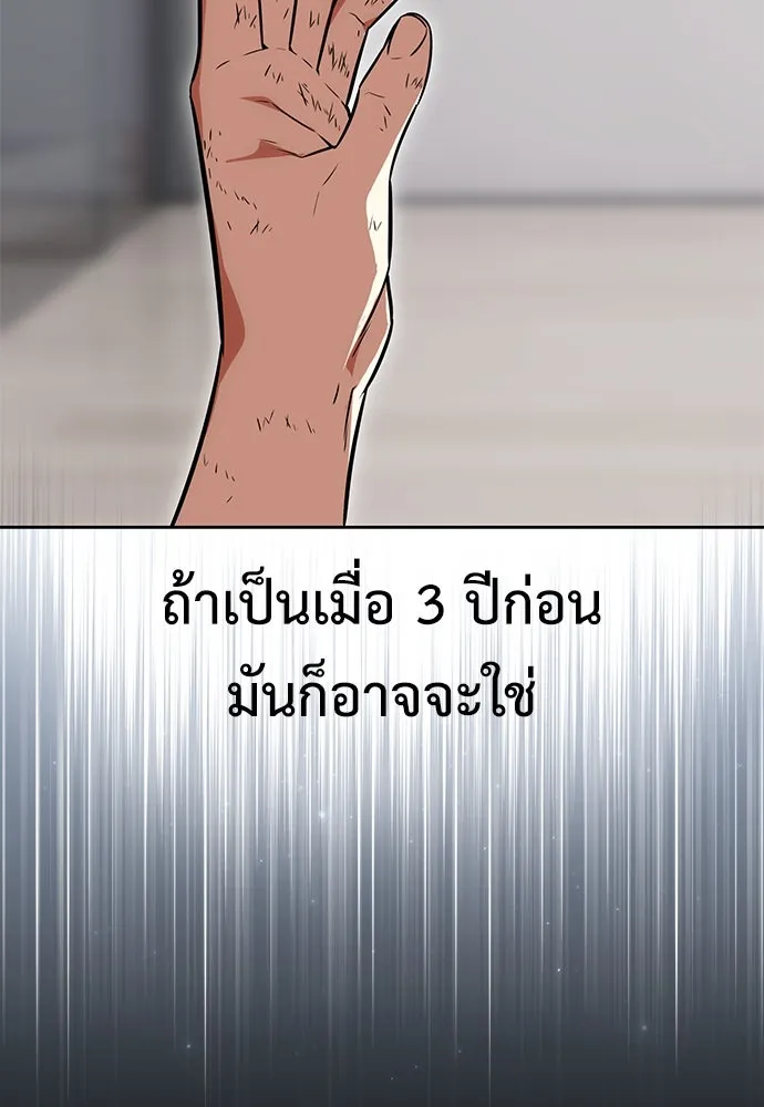 ไอ้เพลเยอร์นั่น ฉันฆ่ามันเอง ตอนที่ 6 รูปที่ 61