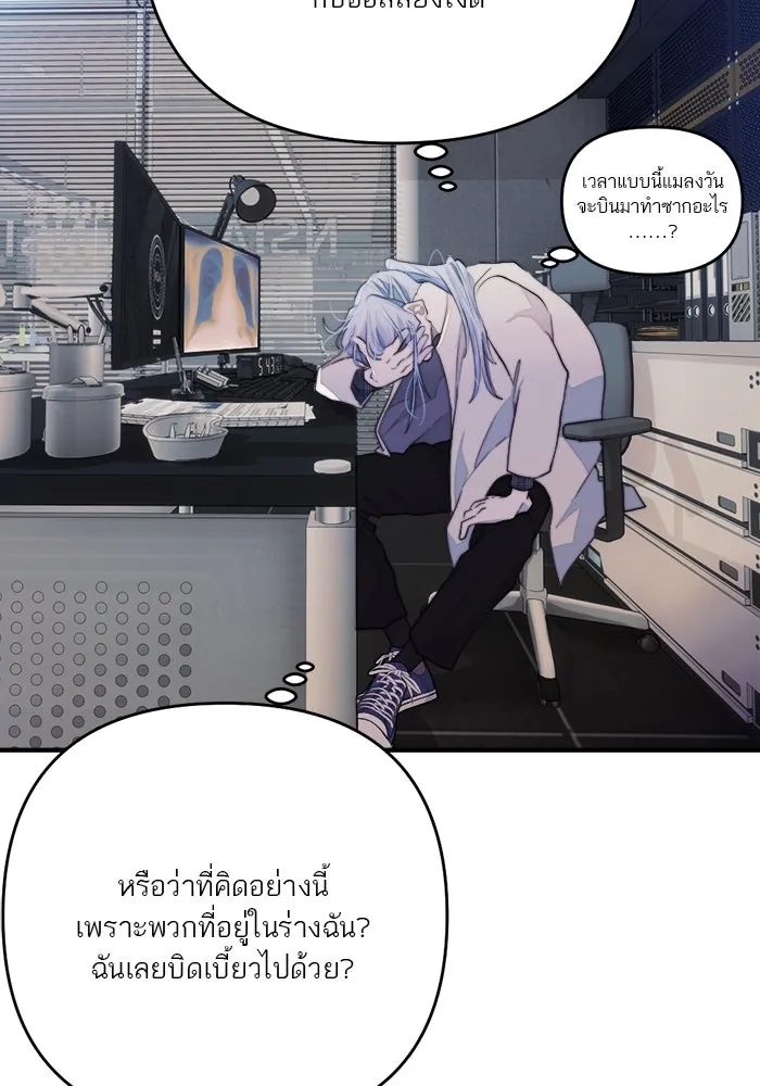 เปย์นี้เพื่อนาย My Sugar Baby ตอนที่ 91 เดือนสาม  เกมอันโหดร้าย รูปที่ 19