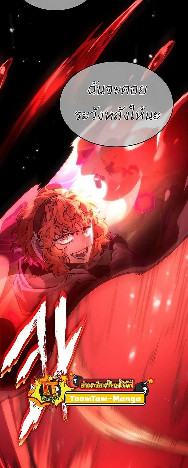 The World After the end โลกหล_งการล_มสลาย ตอนที่ ตอนที่ 159 รูปที่ 45