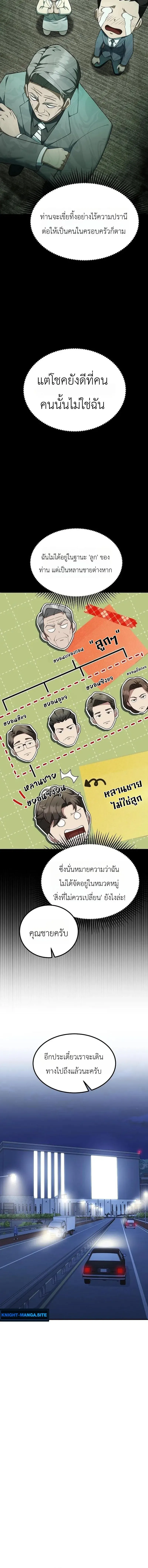 Chairman who wants to live a life of leisure ท_านประธานคนน_แค_อยากสบาย ตอนที่ ตอนที่ 16 รูปที่ 16