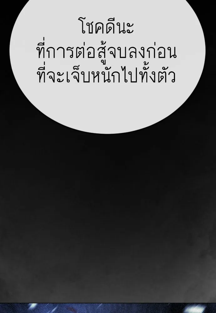 ยุคแห่งยอดมนุษย์ ตอนที่ 123 รูปที่ 91