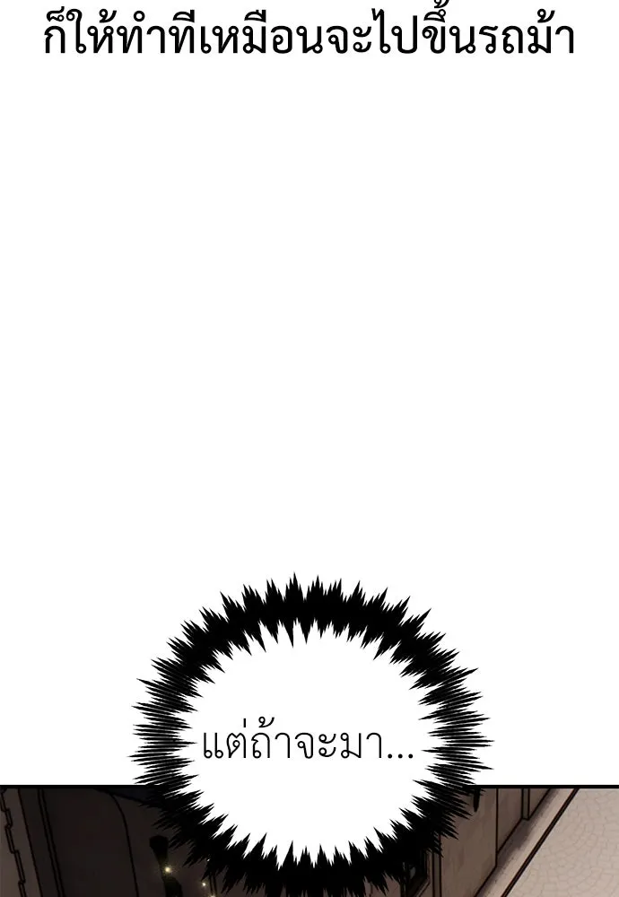 ไอ้เพลเยอร์นั่น ฉันฆ่ามันเอง ตอนที่ 79 รูปที่ 121
