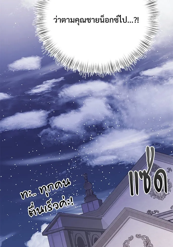 อัศวินดำล่าท้าเวลา ตอนที่ 11 รูปที่ 74