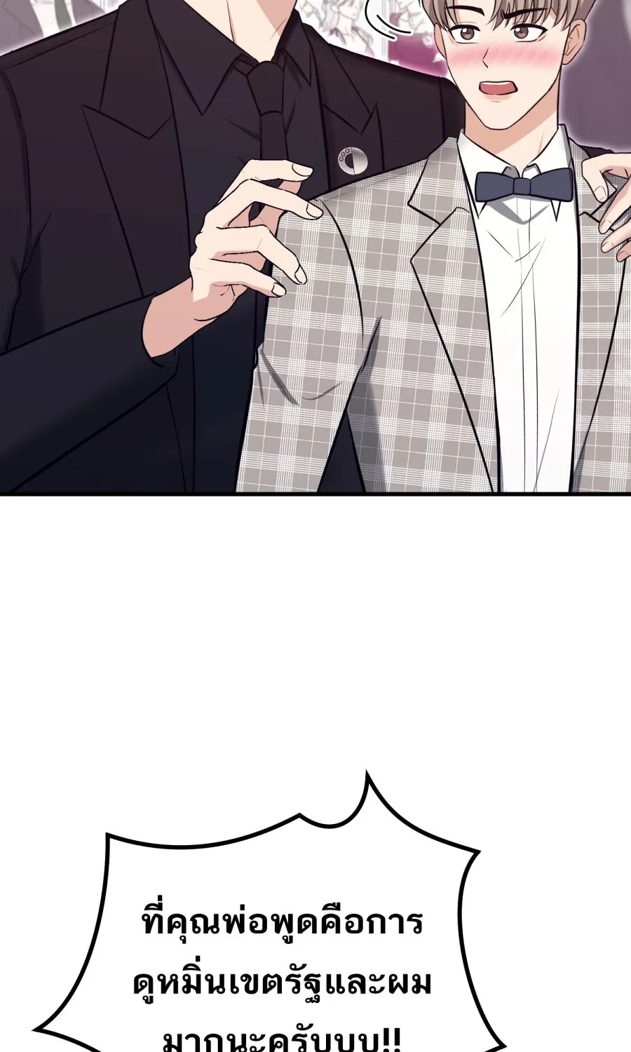 ตื่นมาอีกทีก็เป็นนายเอกไปซะแล้ว ตอนที่ 50 ไม่เคยอาย รูปที่ 64