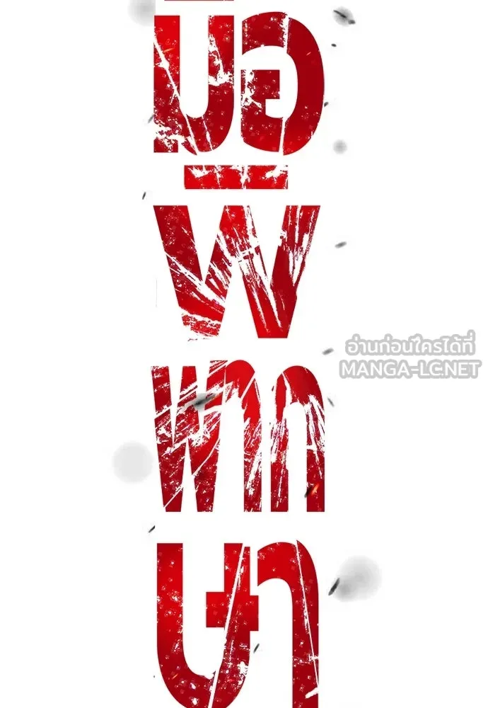 มือพิพากษา ตอนที่ 54 รูปที่ 96