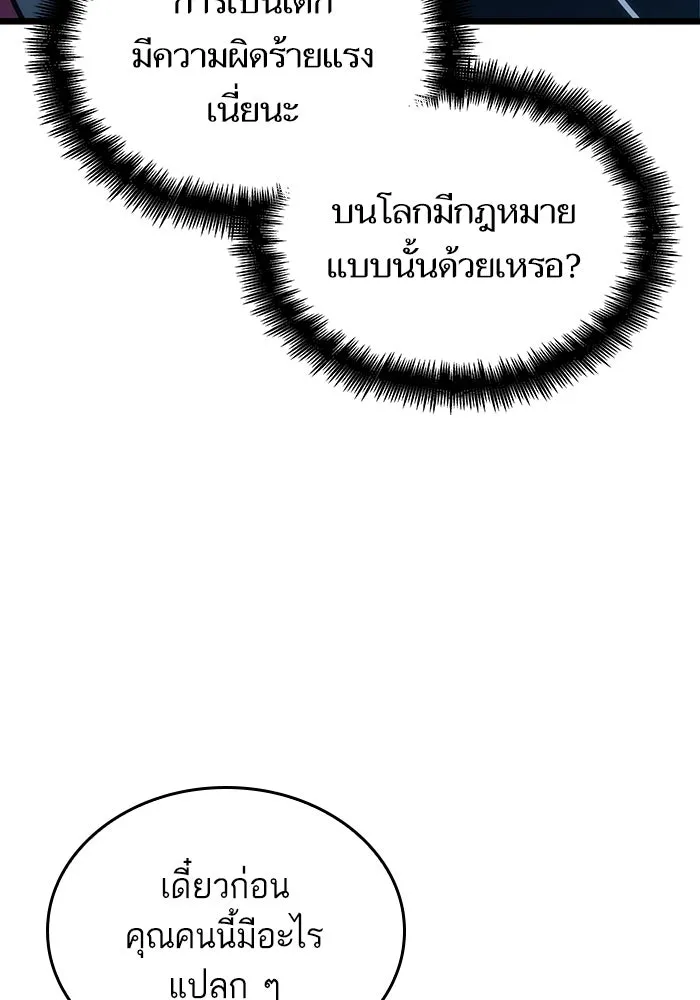 หลังวันสิ้นโลก ตอนที่ 75 รูปที่ 50