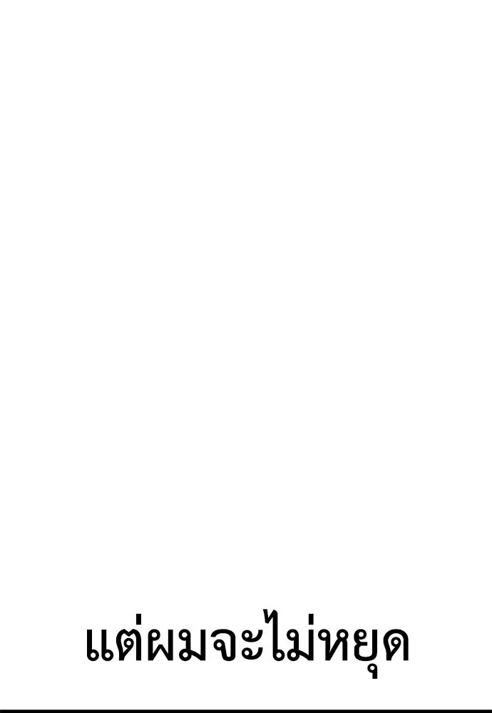 ไอ้เพลเยอร์นั่น ฉันฆ่ามันเอง ตอนที่ 51 รูปที่ 89