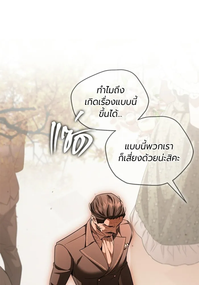 แด่ดยุกผู้สมบูรณ์แบบ ตอนที่ 32 รูปที่ 34