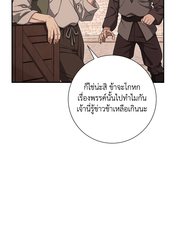 พลทหารโครงกระดูกผู้ม ตอนที่ 152 รูปที่ 64
