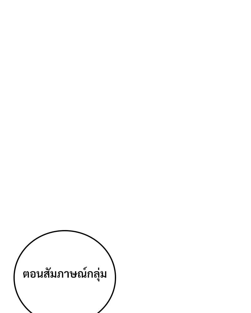 บอกมาค่าตัวเท่าไหร่ ตอนที่ 21 รูปที่ 293