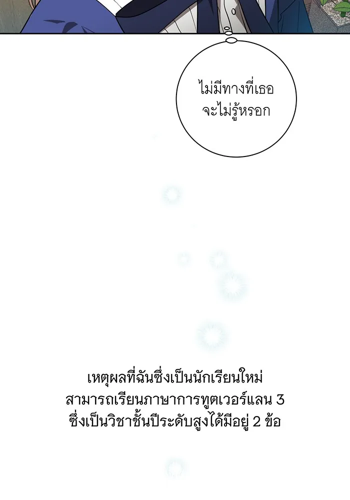 ทุกอย่างที่เสียไป ฉันขอทวงคืน ตอนที่ 6 รูปที่ 74