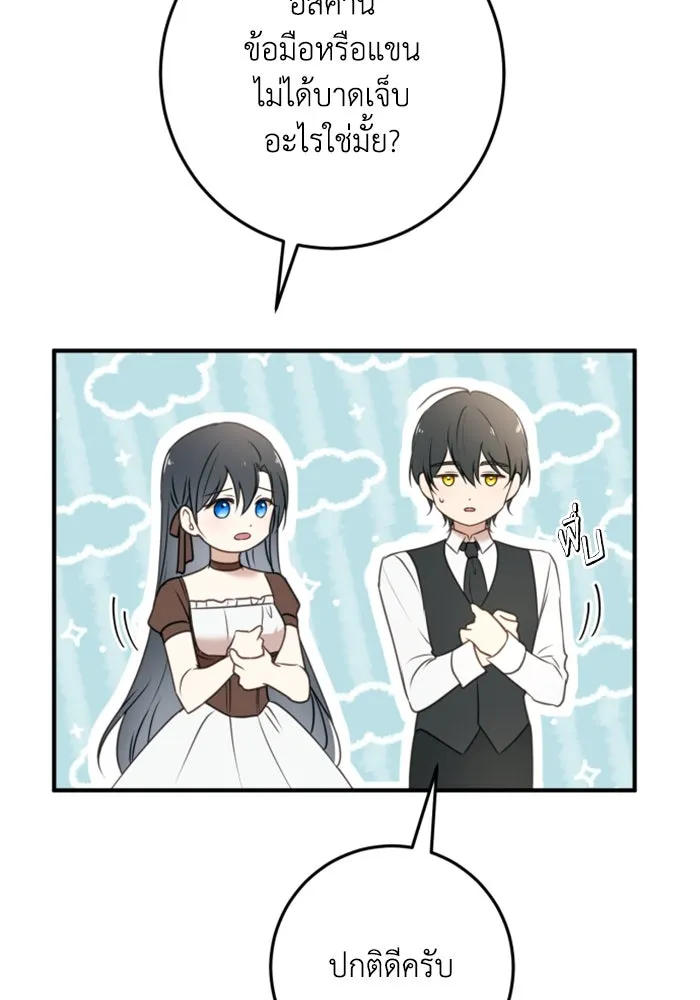 ตัวร้ายอย่างฉันขออยู่อย่างสงบ ตอนที่ 26 รูปที่ 20
