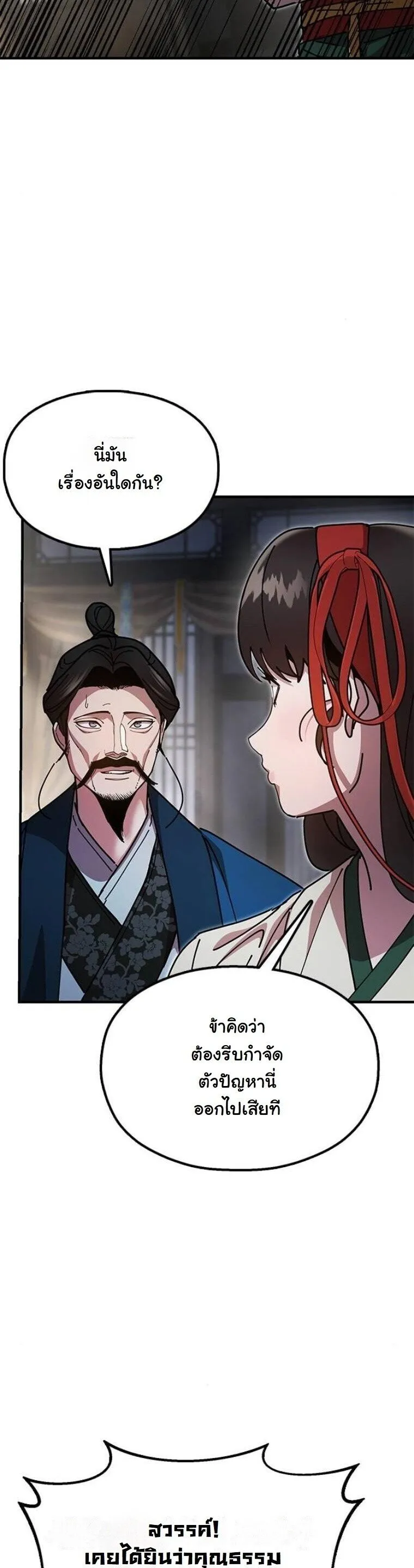 Chronicles of the Lazy Sovereign บ_นท_กของราชาจอมข_เก_ยจ ตอนที่ ตอนที่ 15 รูปที่ 29