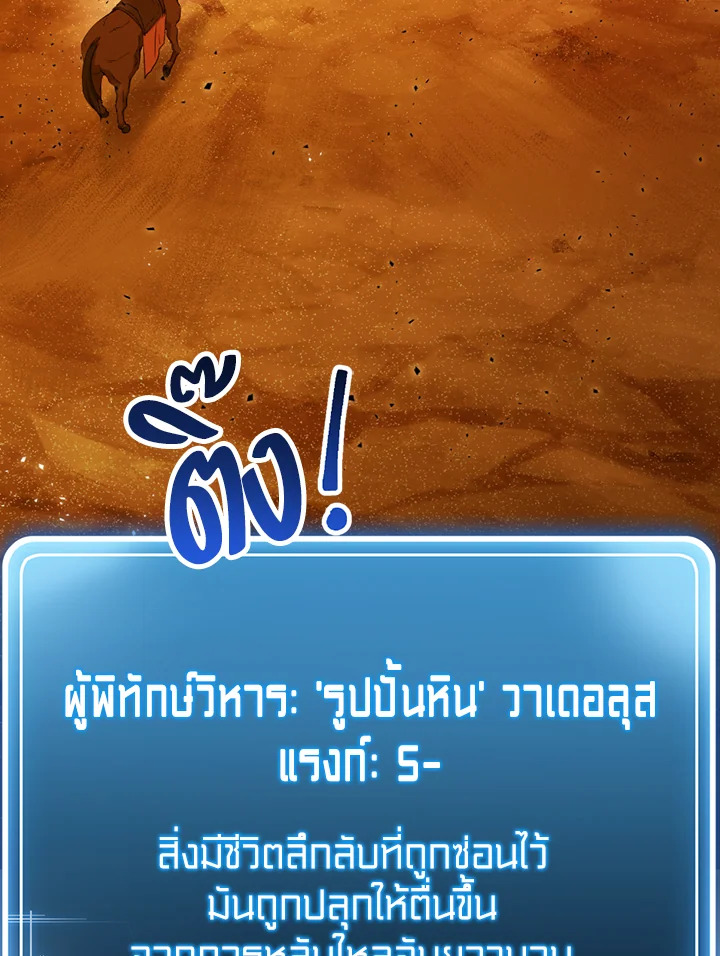 พลทหารโครงกระดูกผู้ม ตอนที่ 112 รูปที่ 27