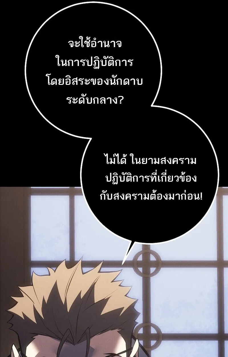 Regressing as the Reincarnated Bastard of the Sword Clan ตอนที่ ตอนที่ 65 รูปที่ 41