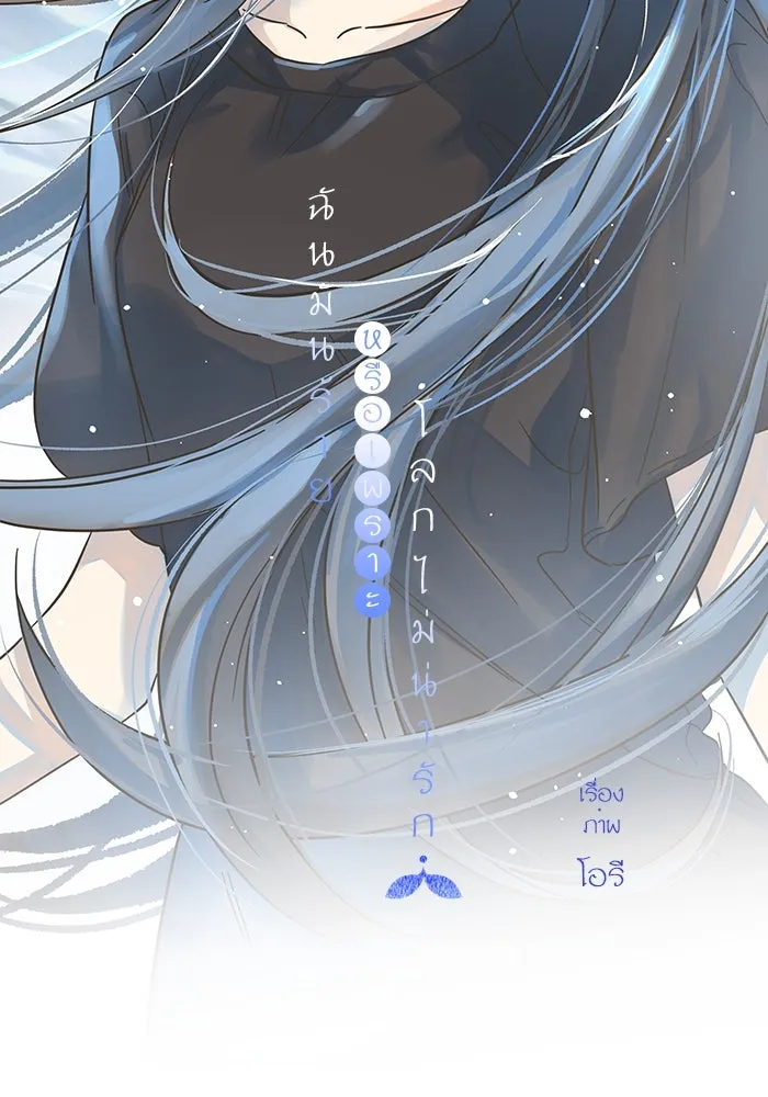 ฉันมันร้าย หรือเพราะโลกไม่น่ารัก ตอนที่ 192 รูปที่ 4