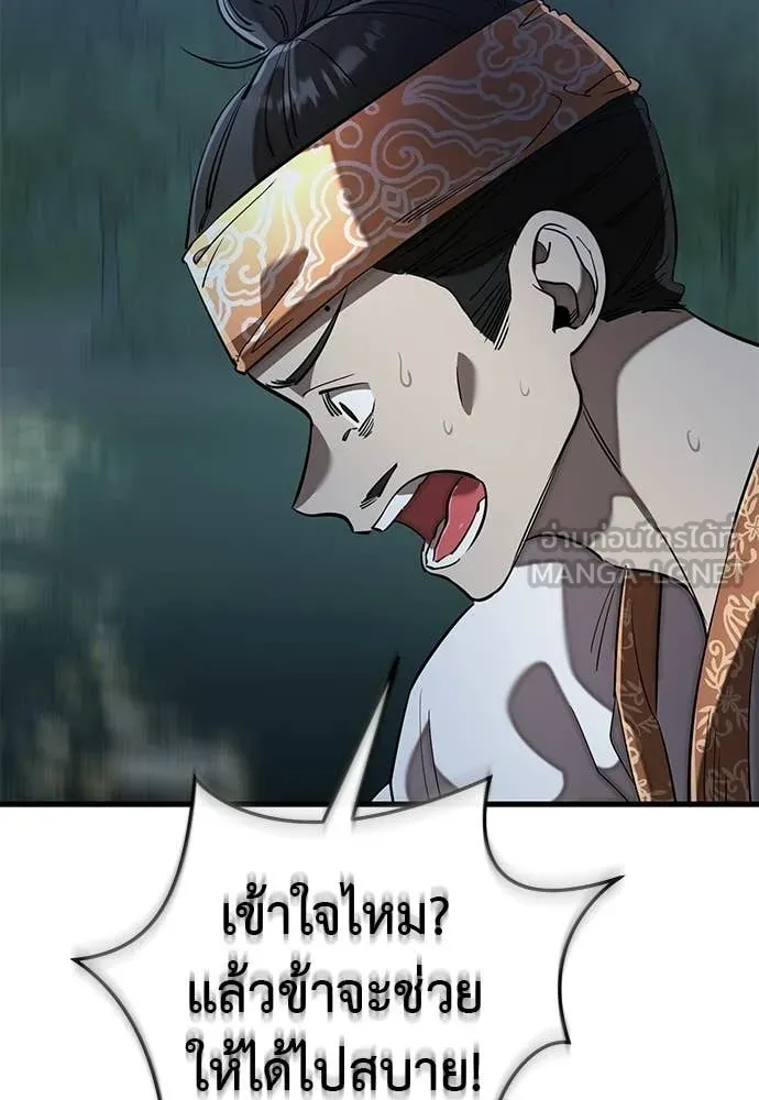 ยมราชลงทัณฑ์ ตอนที่ 111 รูปที่ 152