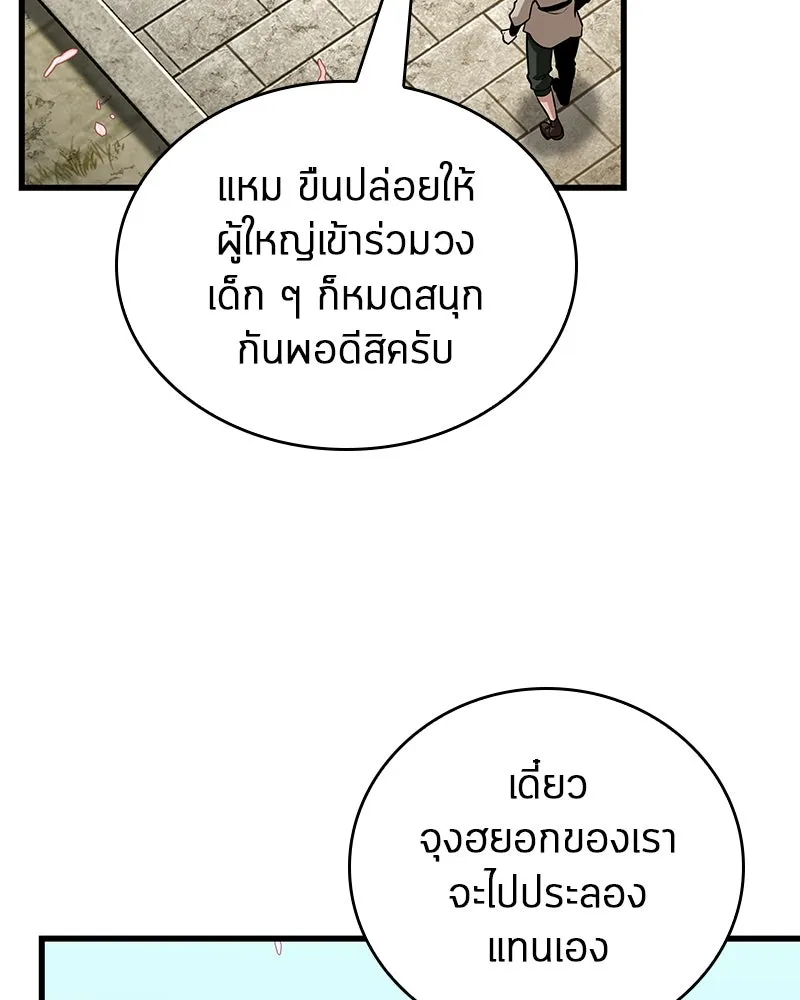 Omniscient Reader อ่านชะตาวันสิ้นโลก ตอนที่ 44 นักต้มตุ๋น (2) รูปที่ 137