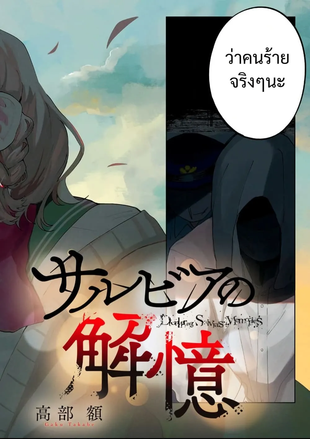 Manga-lc-com อ่านมังงะ อ่านการ์ตูน ออนไลน์ ฟรี Salvia no Kaioku ตอนที่ 1 2 3 4 5 6 7 8 9 10 11 12 13 14 ฟรี ไม่มีโฆษณา Manga-lc - อ่าน มังงะ อ่าน การ์ตูน ออนไลน์ อ่านมังงะ ฟรี