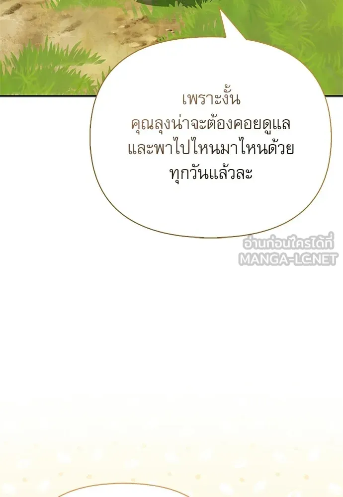 ชีวิตฮีลใจนายฮันเตอร์คลาส S ตอนที่ 30 รูปที่ 39