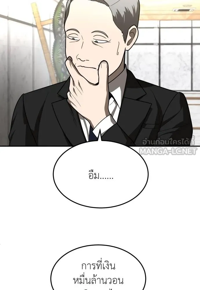 สนามเด็กล่า ตอนที่ 39 รูปที่ 132