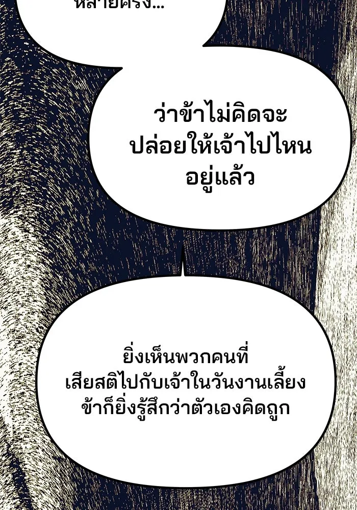 เกมรักจับสามี ตอนที่ 33 รูปที่ 77