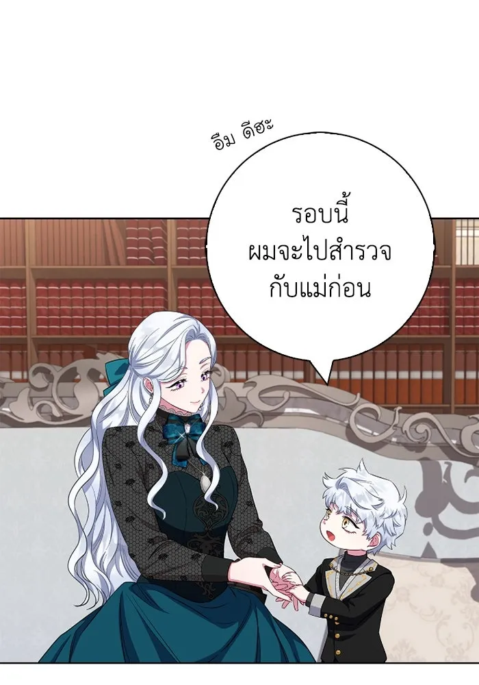 ฉันกลายเป็นแม่พระเอกนิยายจอมเสเพล ตอนที่ 60 รูปที่ 59