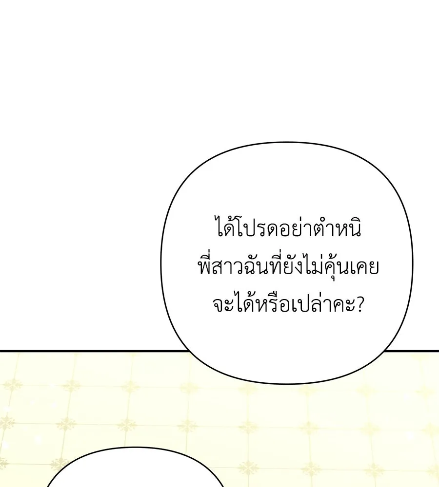 คุณพ่อของหนูคือศัตรูในชาติก่อน ตอนที่ 19 รูปที่ 40