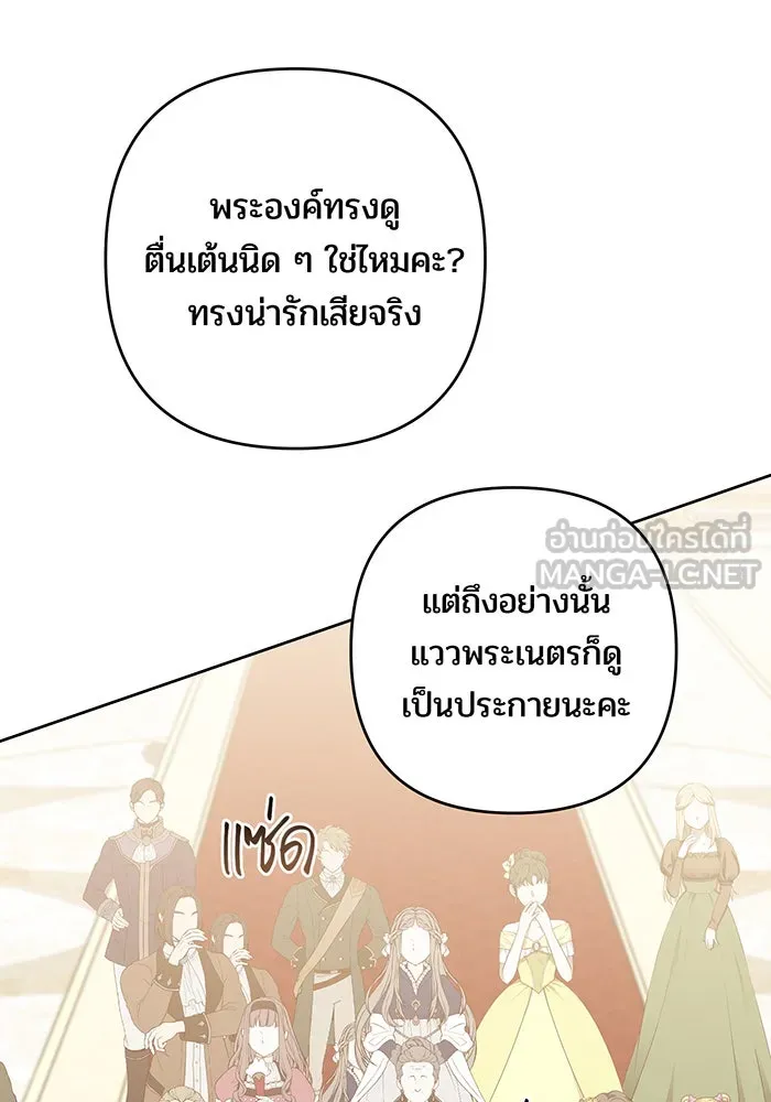 หนูน้อยทรราช ตอนที่ 52 รูปที่ 51