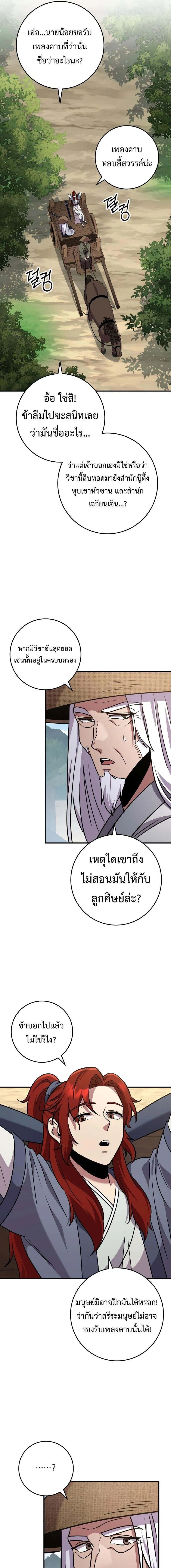 Heavenly Inquisition Sword ตอนที่ ตอนที่ 108 รูปที่ 11