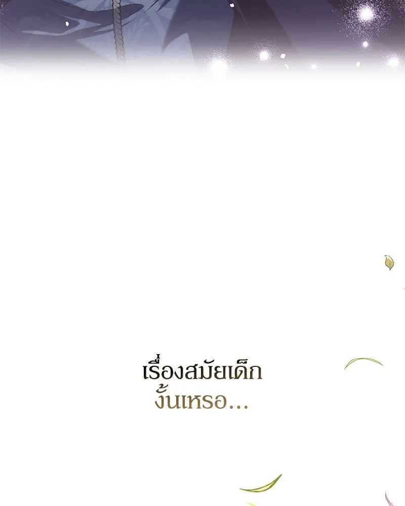 ดัชเชสเชลย ตอนที่ 27 รูปที่ 85