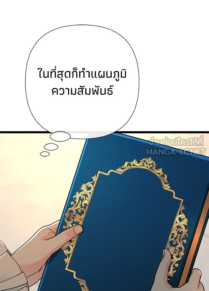 องค์ชายผู้อื้อฉาว ตอนที่ 46 รูปที่ 39