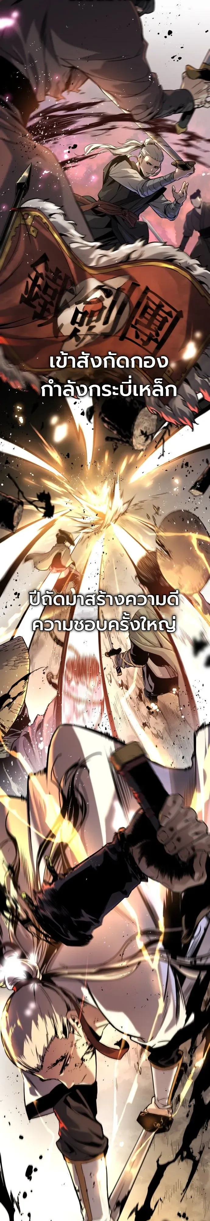 The Former Supreme ตำนานผ_ไร_พ_ายหวนค_นย_ทธภพ ตอนที่ ตอนที่ 1 รูปที่ 9