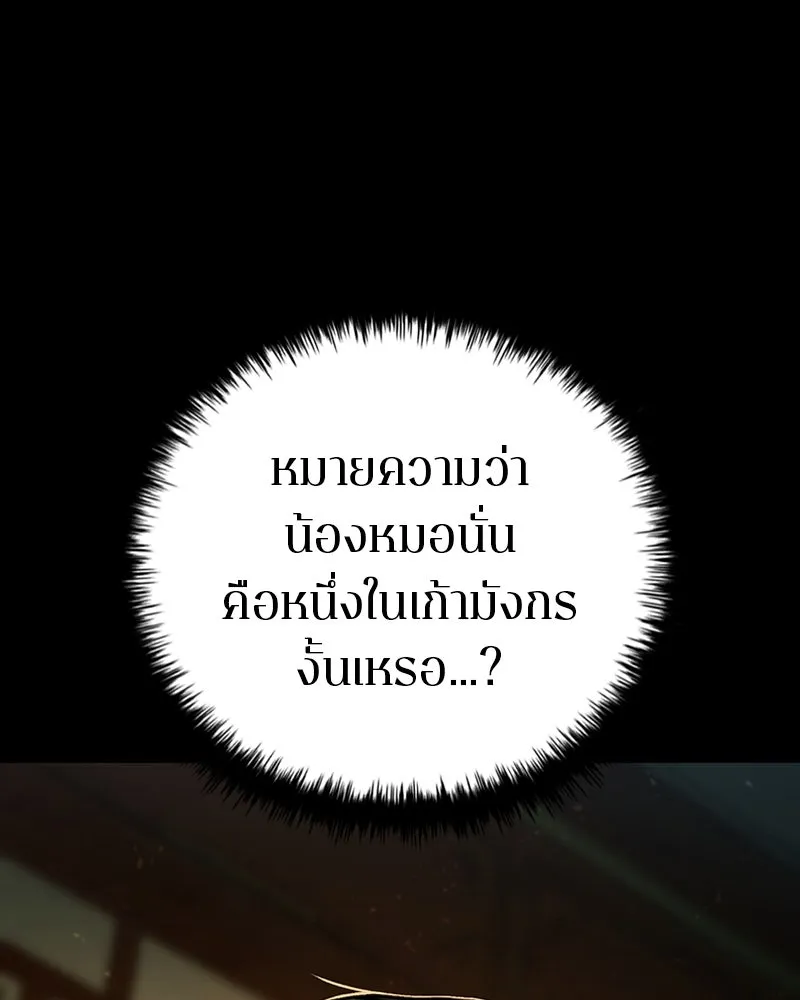 เกาลูน  ซาโรกา ตอนที่ 8 รูปที่ 125