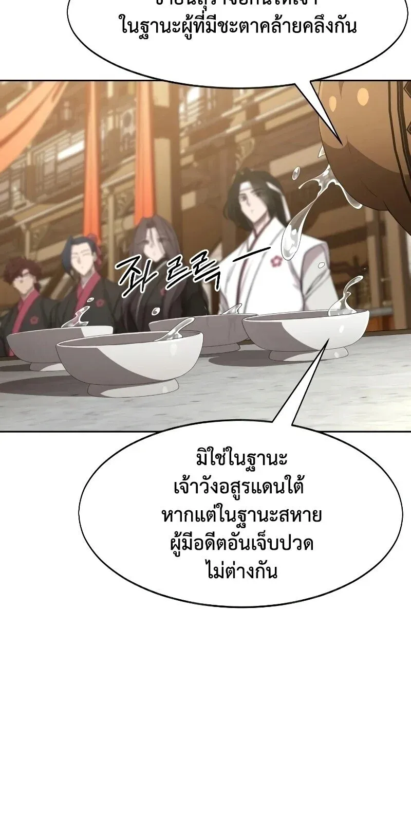 Return of the Flowery Mountain Sect หวนค_นส_ฮวาซาน ตอนที่ ตอนที่ 159 รูปที่ 10