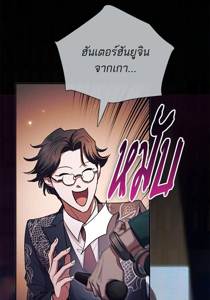 My S-Class Hunters ตอนที่ 114 สถานที่ประมูลผิดกฎหมาย (1) รูปที่ 74