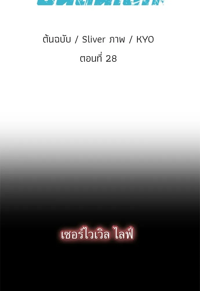 ผู้เชี่ยวชาญวันสิ้นโลก ตอนที่ 28 รูปที่ 19
