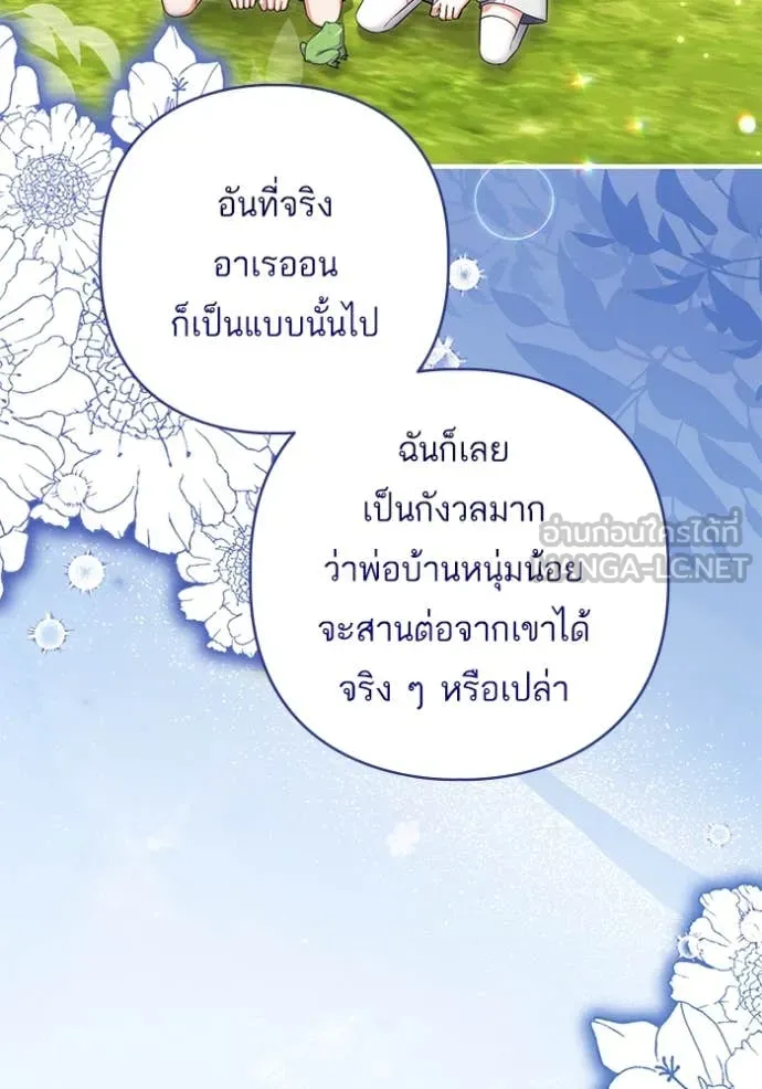 แด่ตัวละครโปรด ตอนที่ 120 รูปที่ 20