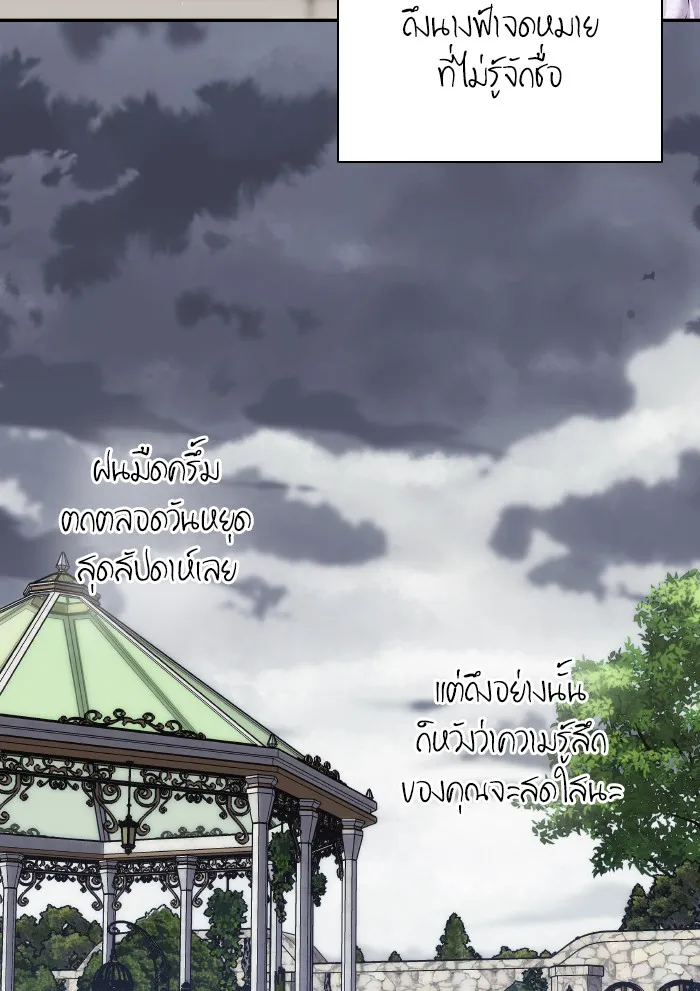 บุตรสาวของดยุกปีศาจ ตอนที่ 61 รูปที่ 49