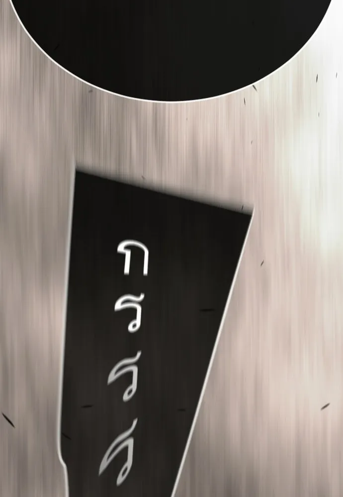 ยุคแห่งยอดมนุษย์ ตอนที่ 116 รูปที่ 28