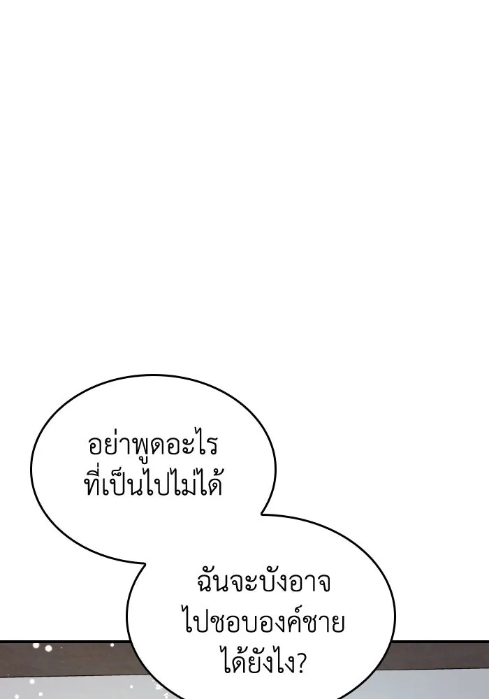 ทำแบบนี้ไม่ได้เพคะ องค์ชาย ตอนที่ 40 รูปที่ 91