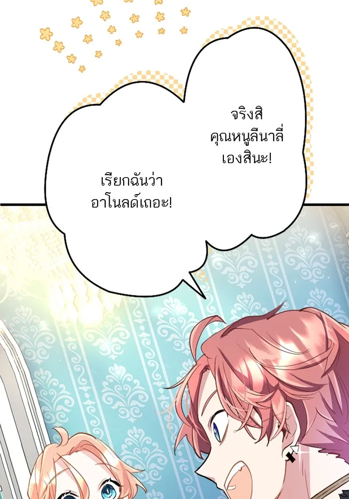 คุณหนูย้อนเวลามาเป็นอัศวิน ตอนที่ 43 รูปที่ 14