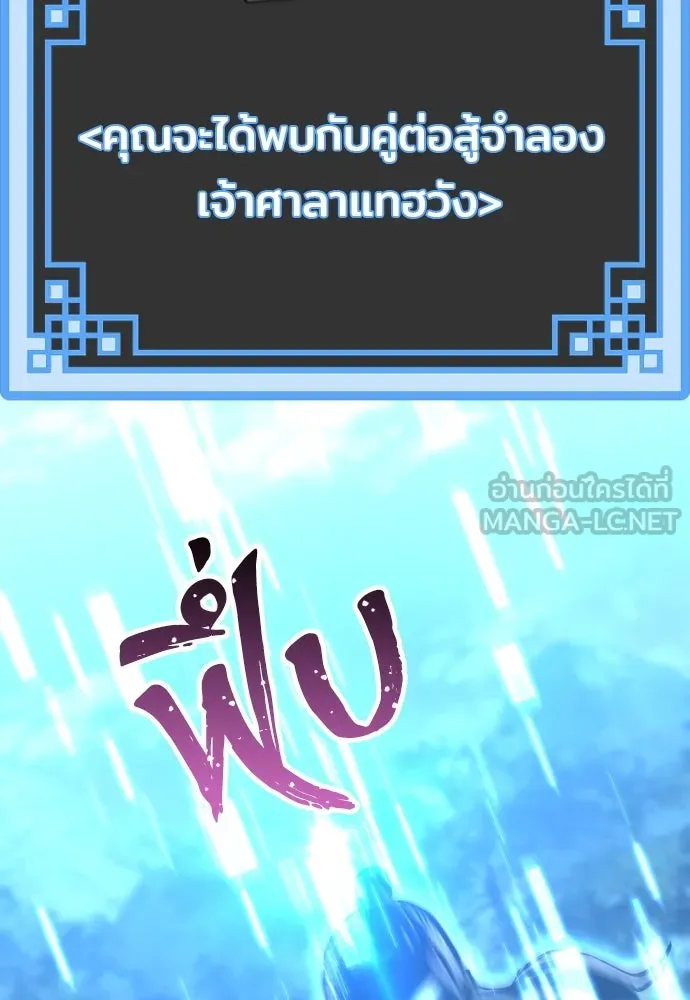 เส้นทางสู่เทพมาร ตอนที่ 82 รูปที่ 123