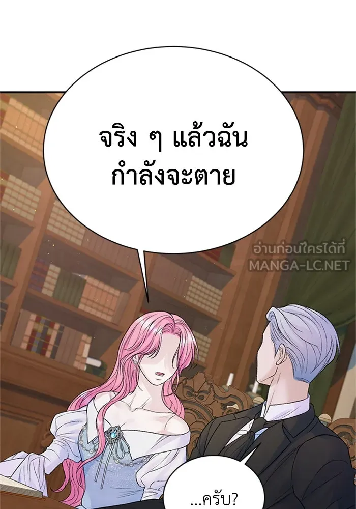 ไหนบอกว่าฉันใกล้ตาย ตอนที่ 84 รูปที่ 60