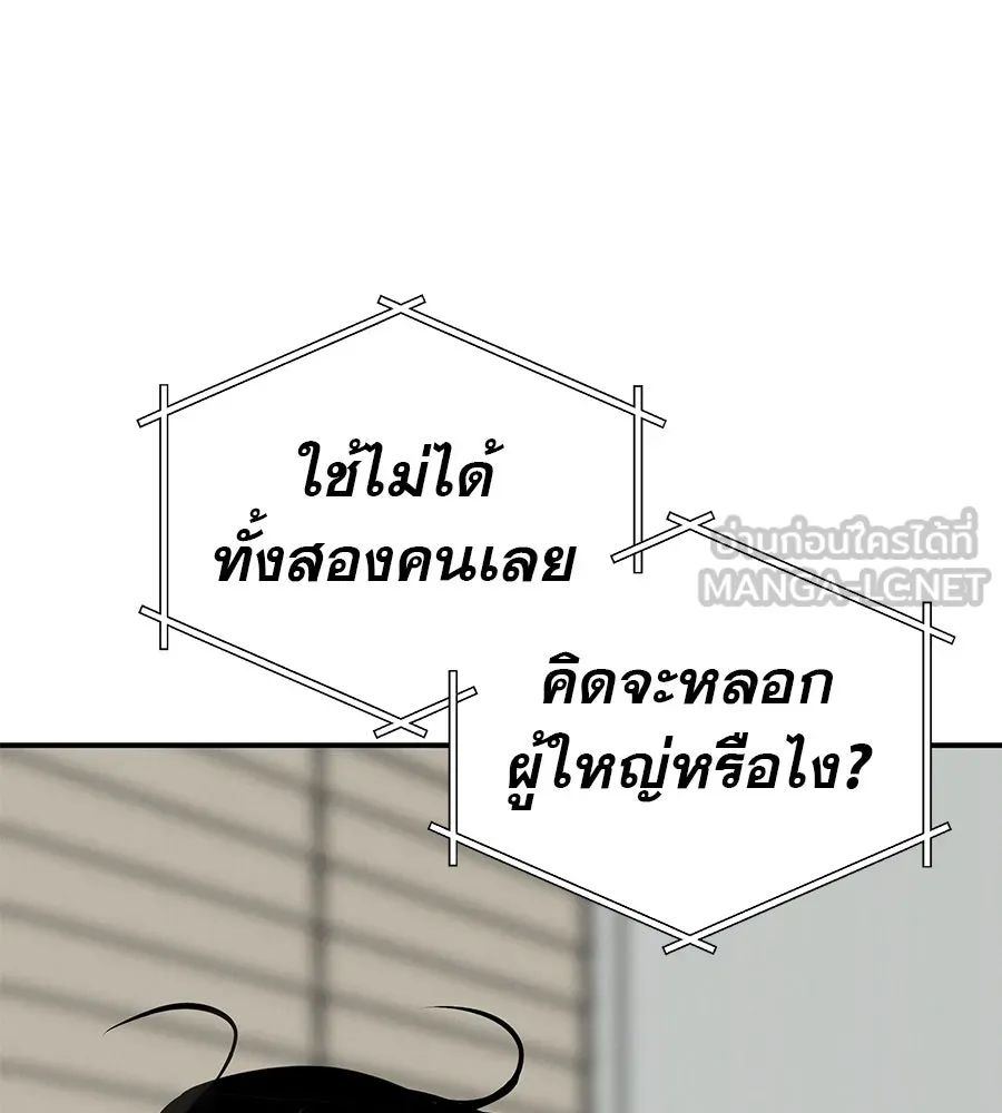 รักหลอกหยอกแฟนเก่า ตอนที่ 47 รูปที่ 87