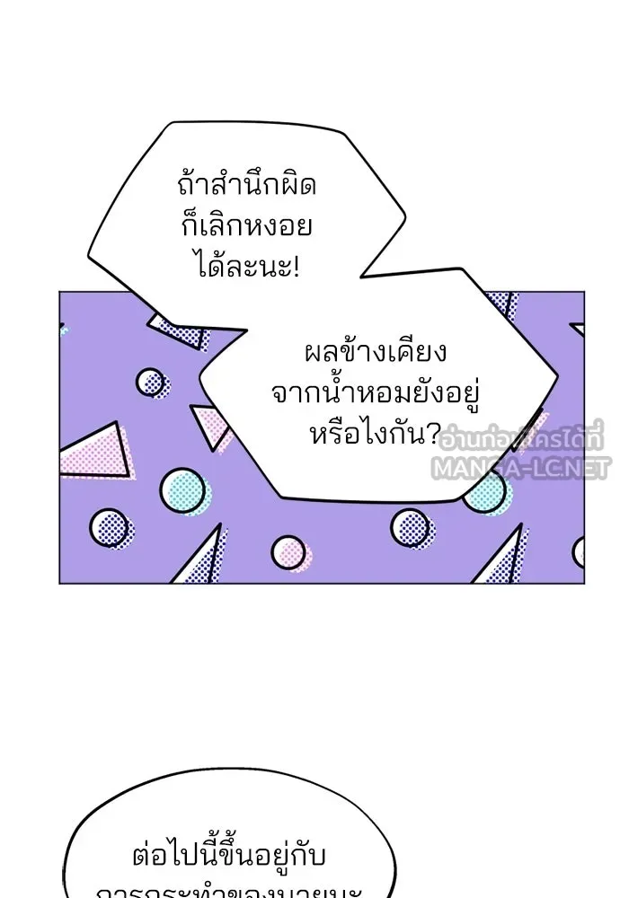 สวยเองนักเลงพอ ตอนที่ 52 รูปที่ 105