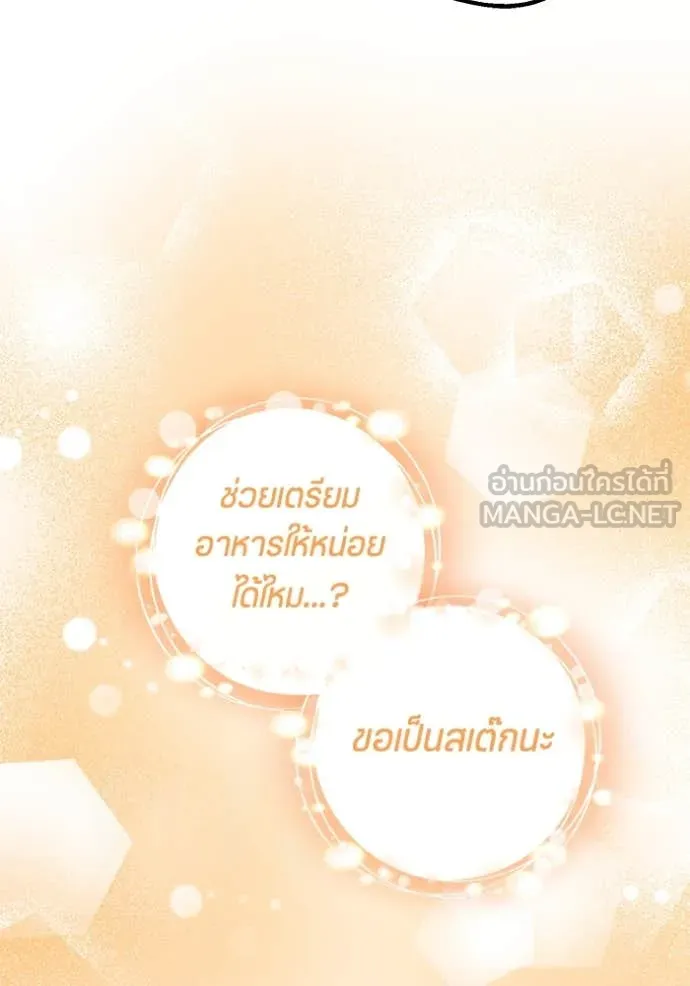 ป๊ะป๋าขา หนูลาแล้ว ตอนที่ 21 รูปที่ 87